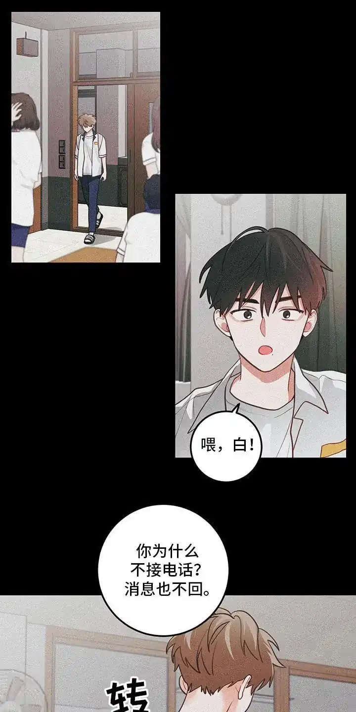 《梨花盛开的爱》第101话 第9页