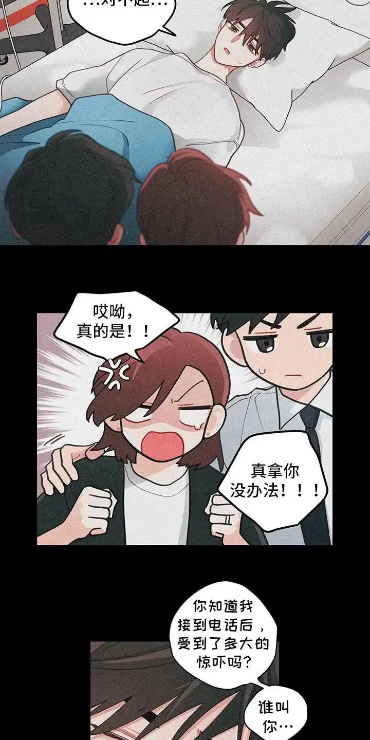 《梨花盛开的爱》第101话 第3页