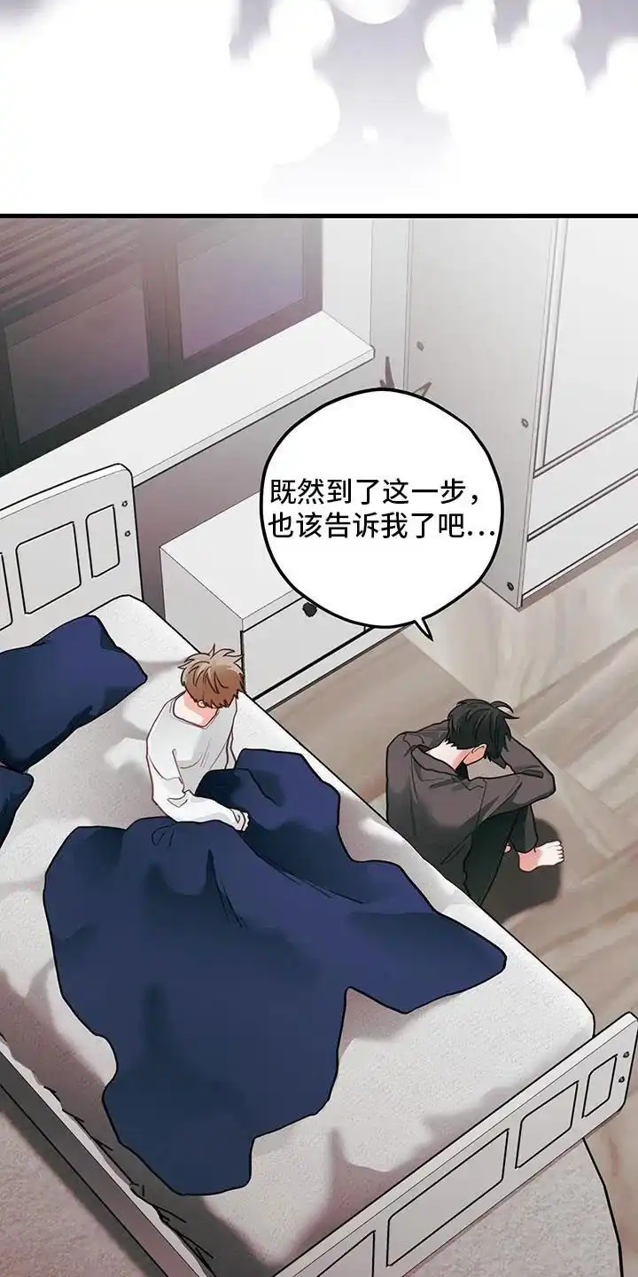《梨花盛开的爱》第102话 第8页