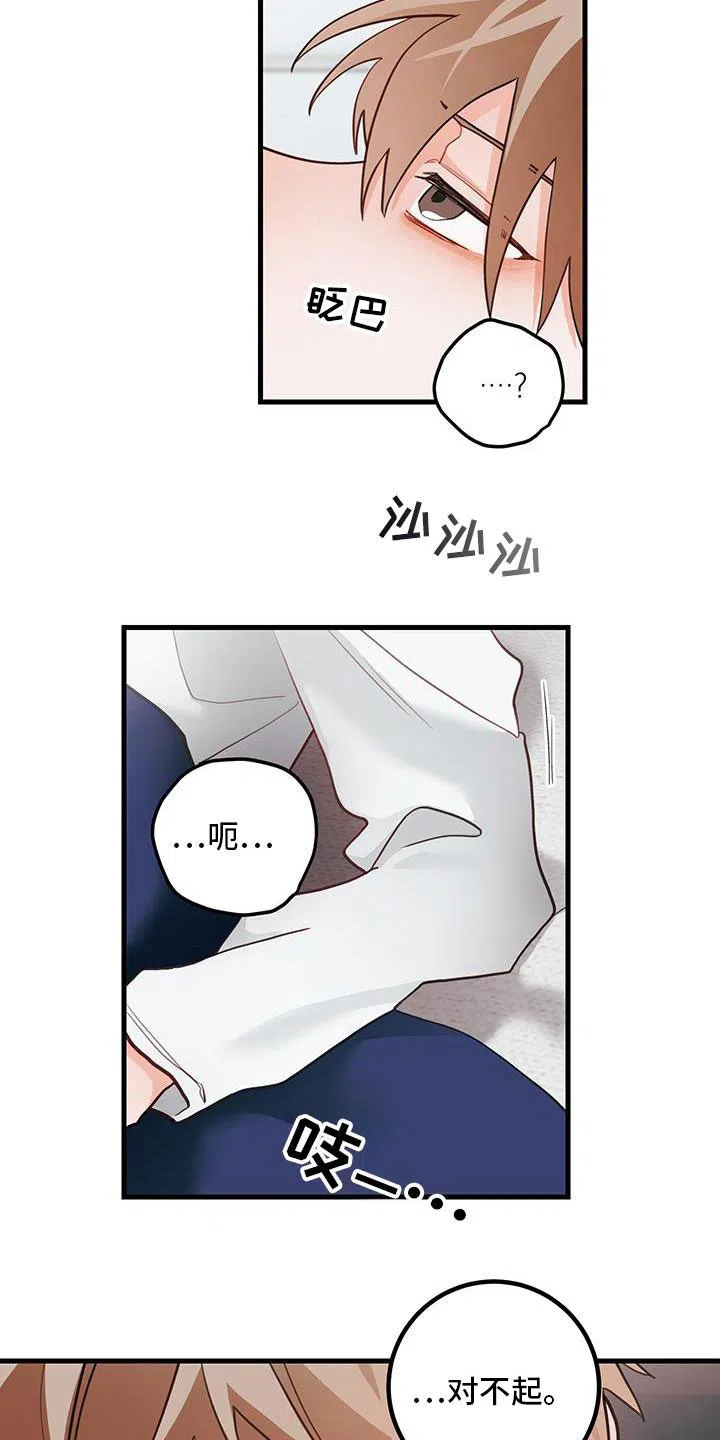 《梨花盛开的爱》第102话 第12页