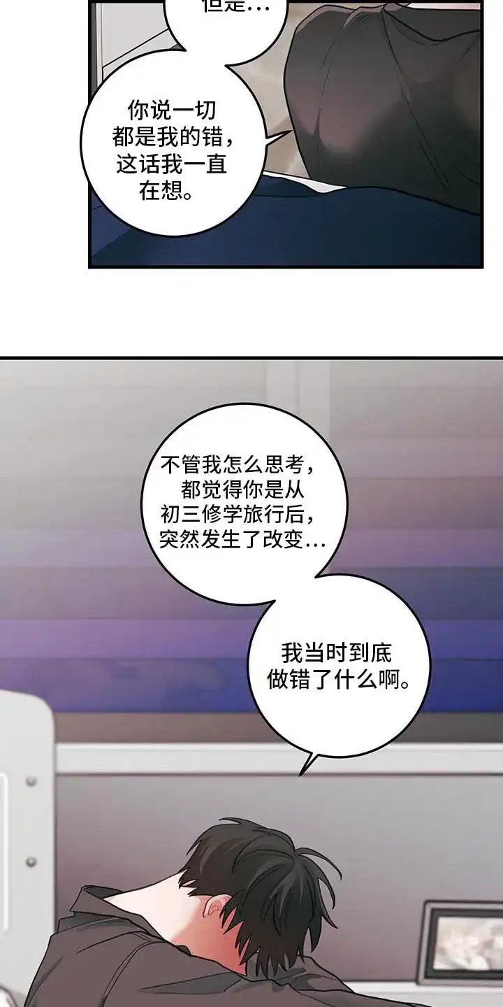 《梨花盛开的爱》第102话 第15页