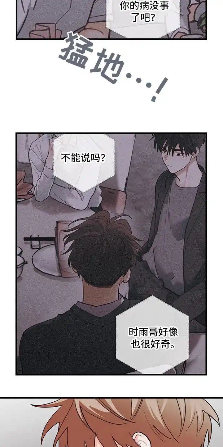 《梨花盛开的爱》第103话 第12页