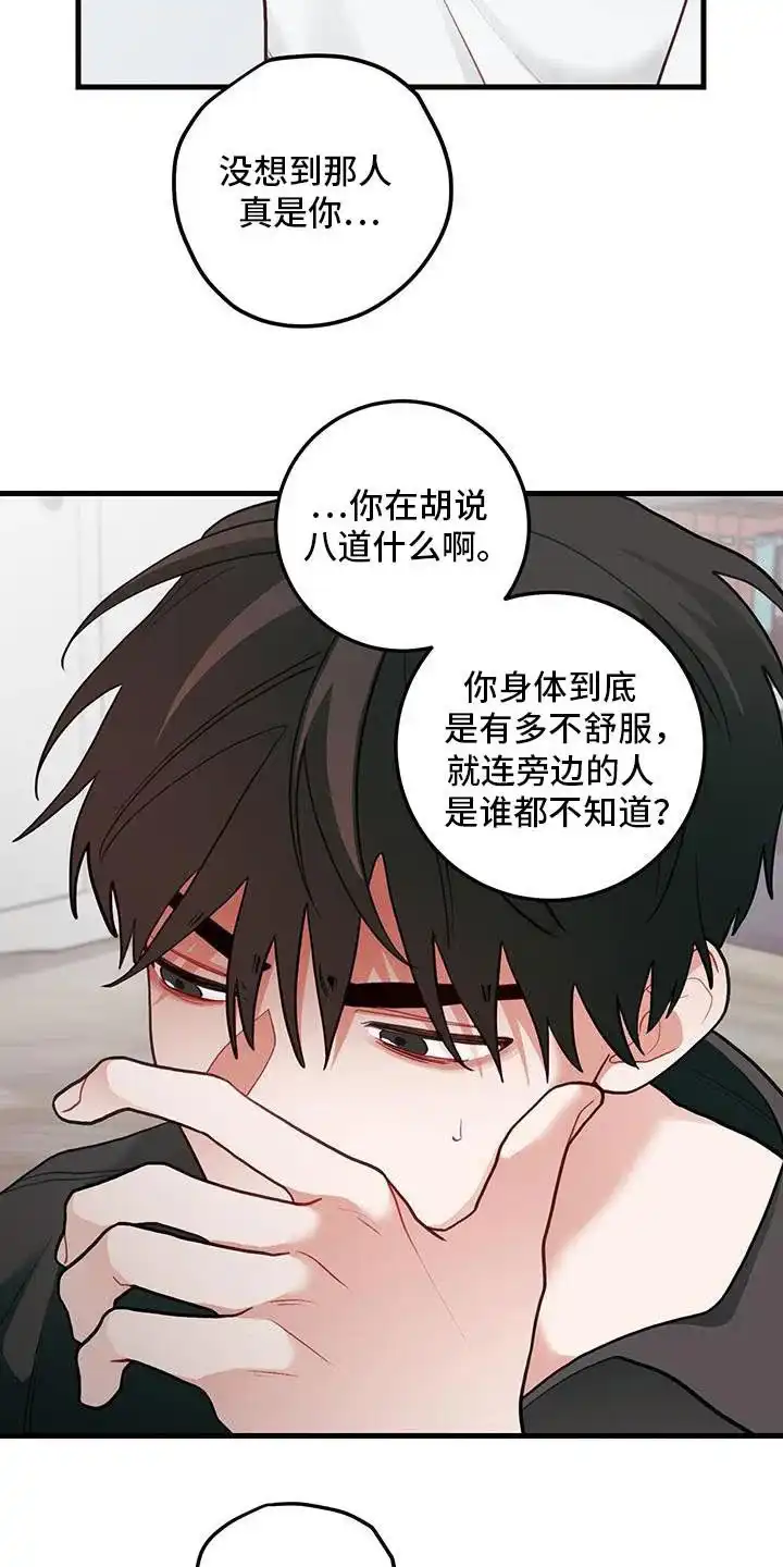 《梨花盛开的爱》第103话 第10页