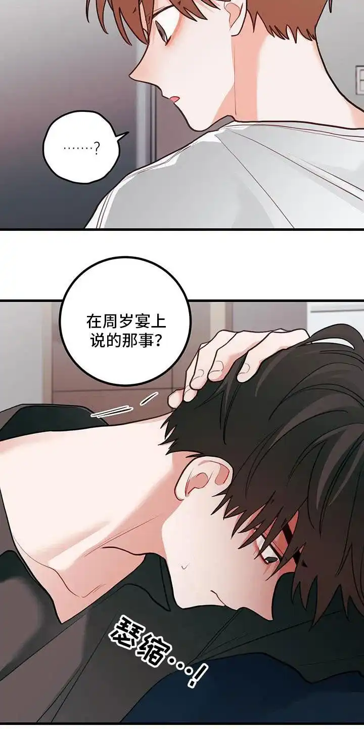 《梨花盛开的爱》第103话 第13页