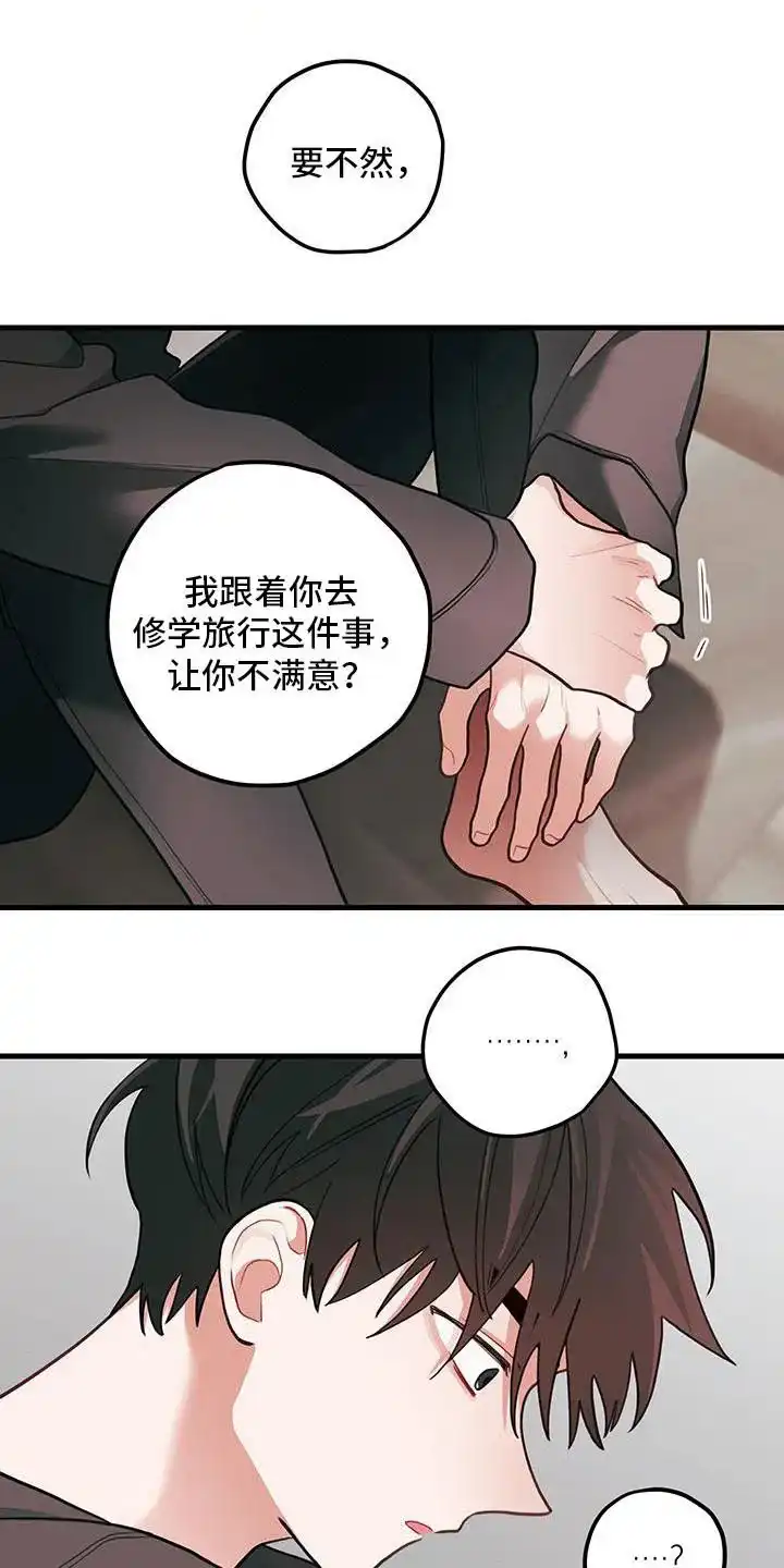 《梨花盛开的爱》第103话 第2页