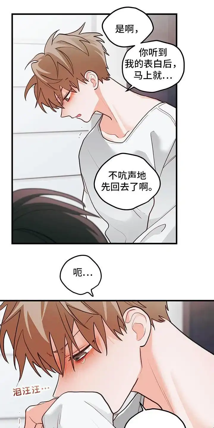 《梨花盛开的爱》第103话 第4页