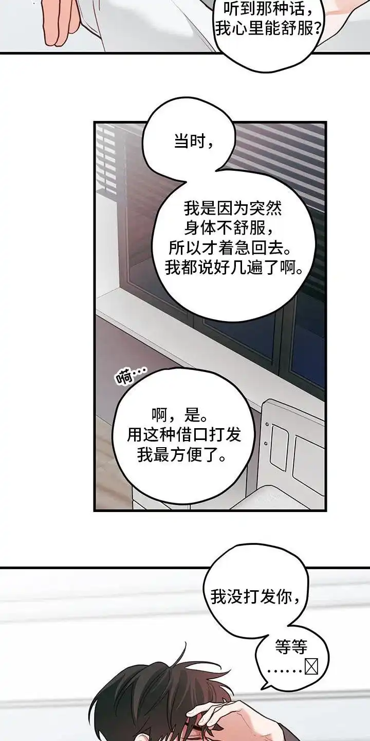 《梨花盛开的爱》第103话 第5页