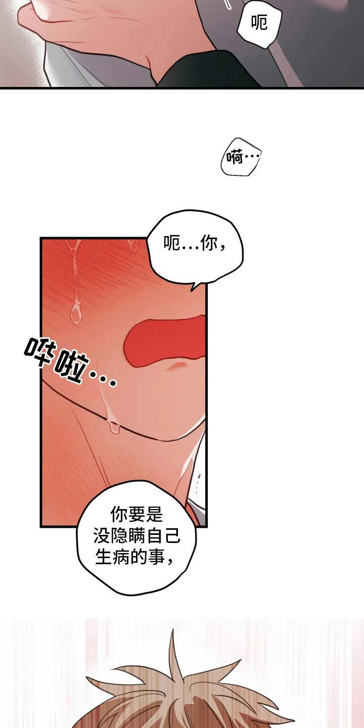 《梨花盛开的爱》第104话 第13页