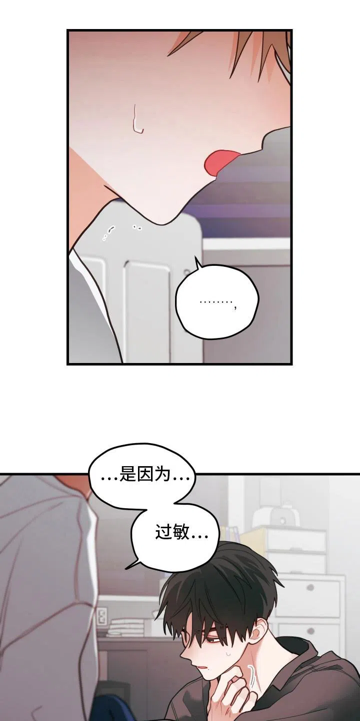 《梨花盛开的爱》第104话 第8页