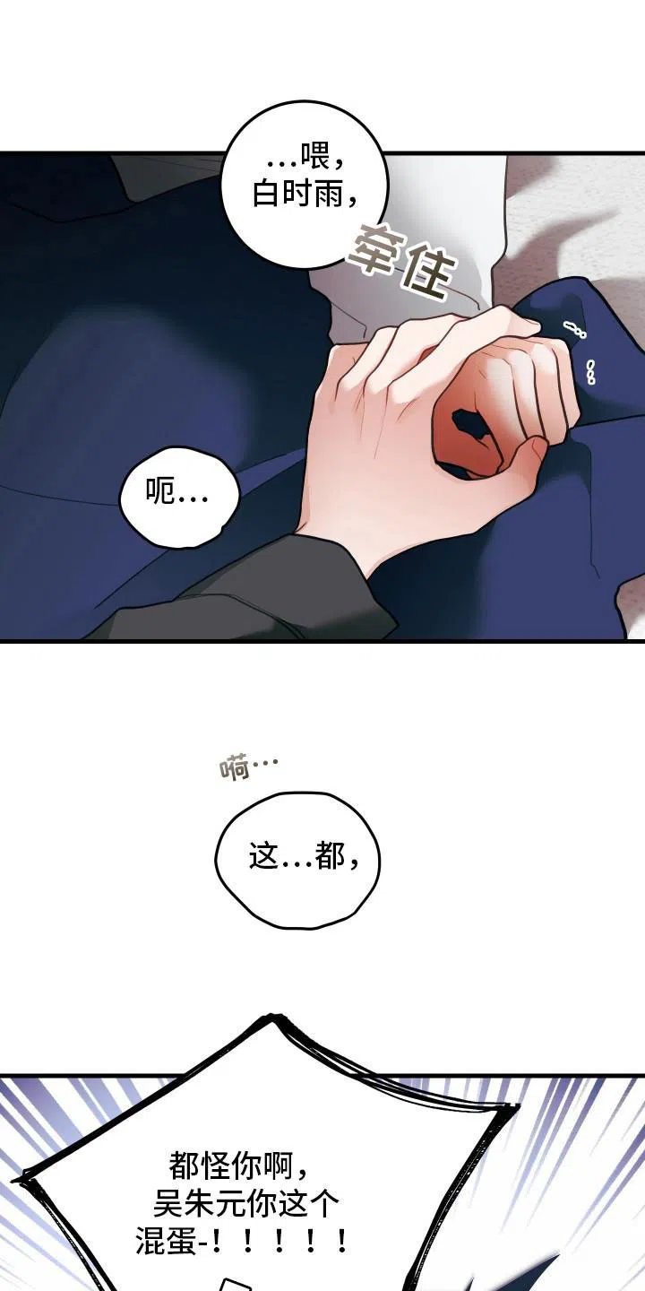 《梨花盛开的爱》第104话 第10页