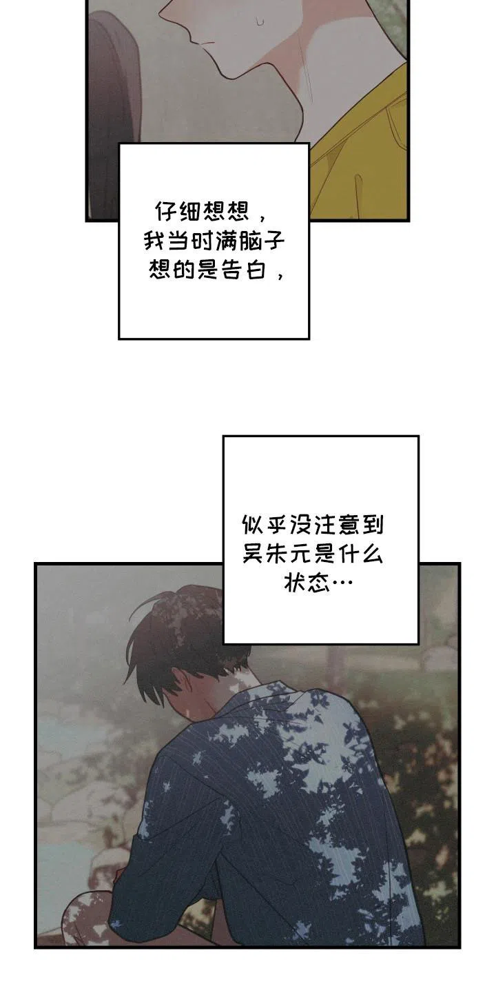 《梨花盛开的爱》第104话 第7页