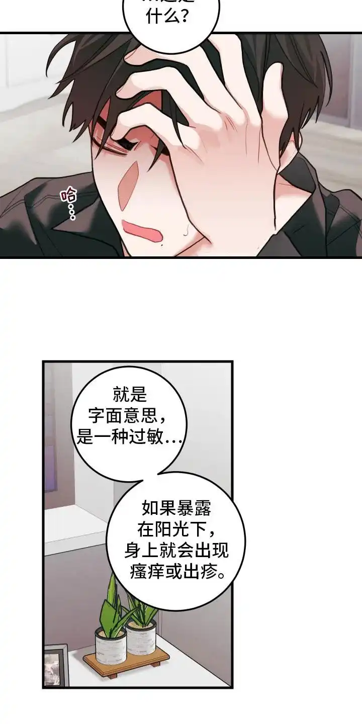 《梨花盛开的爱》第104话 第2页