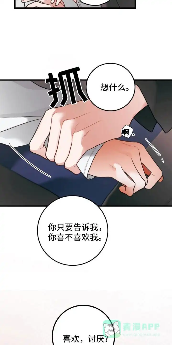 《梨花盛开的爱》第105话 第16页