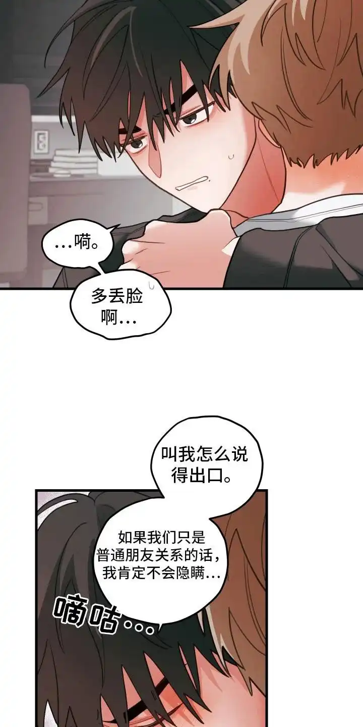 《梨花盛开的爱》第105话 第2页