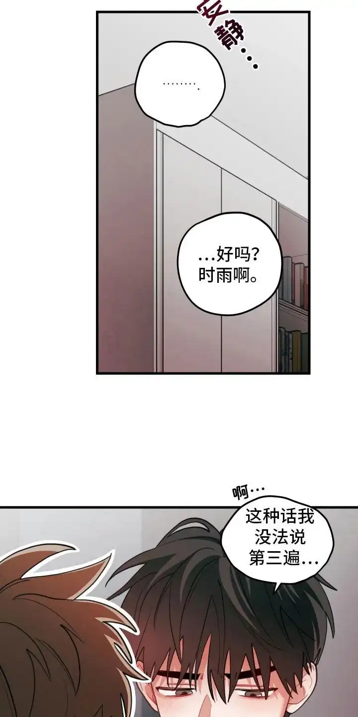 《梨花盛开的爱》第105话 第14页