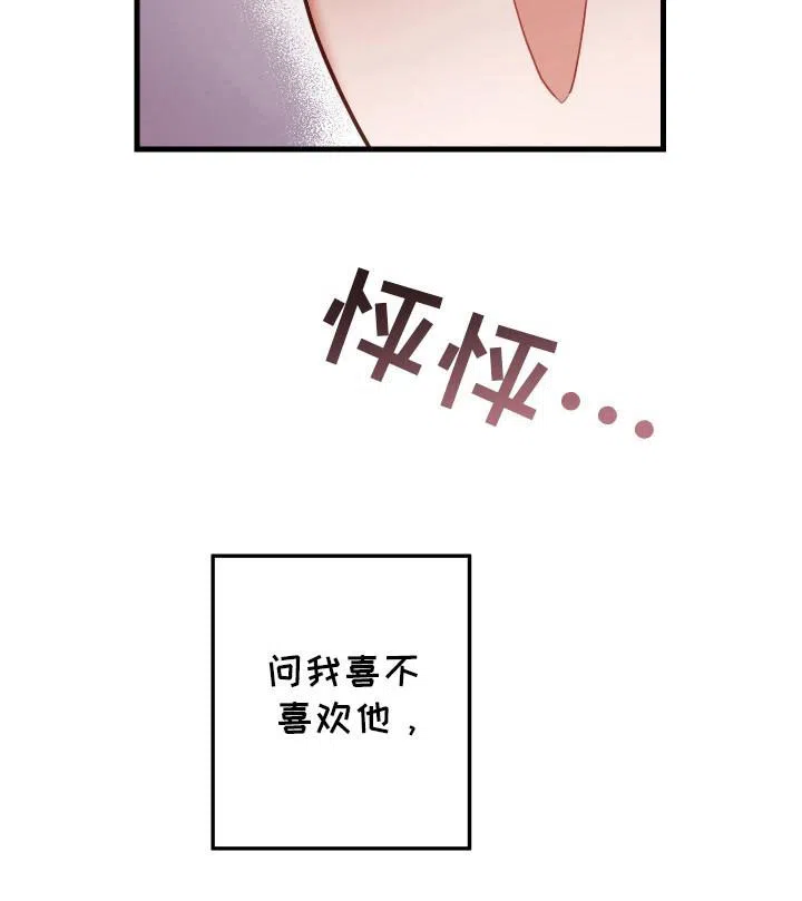 《梨花盛开的爱》第105话 第20页