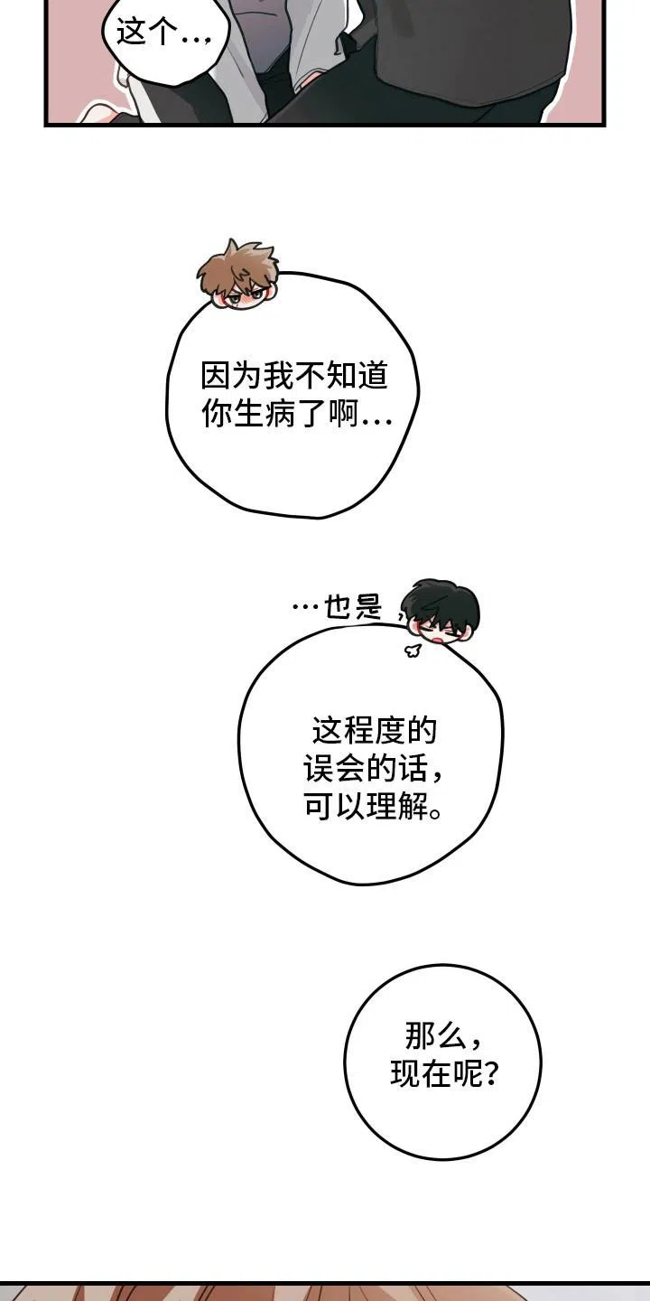 《梨花盛开的爱》第105话 第9页