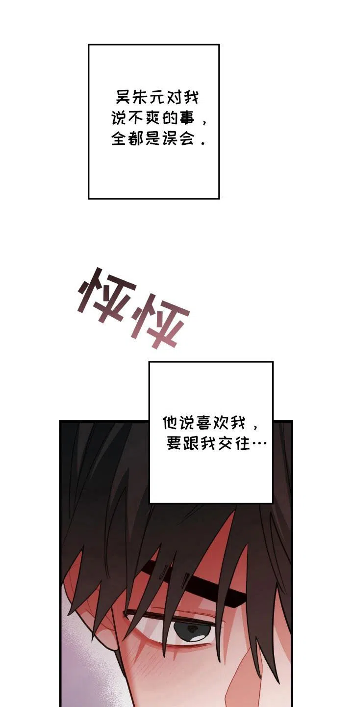 《梨花盛开的爱》第105话 第19页