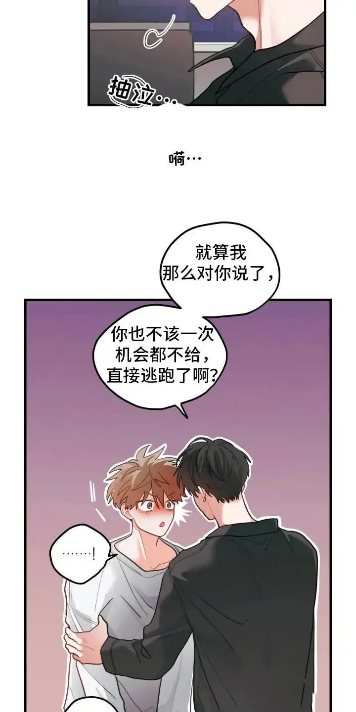 《梨花盛开的爱》第105话 第8页