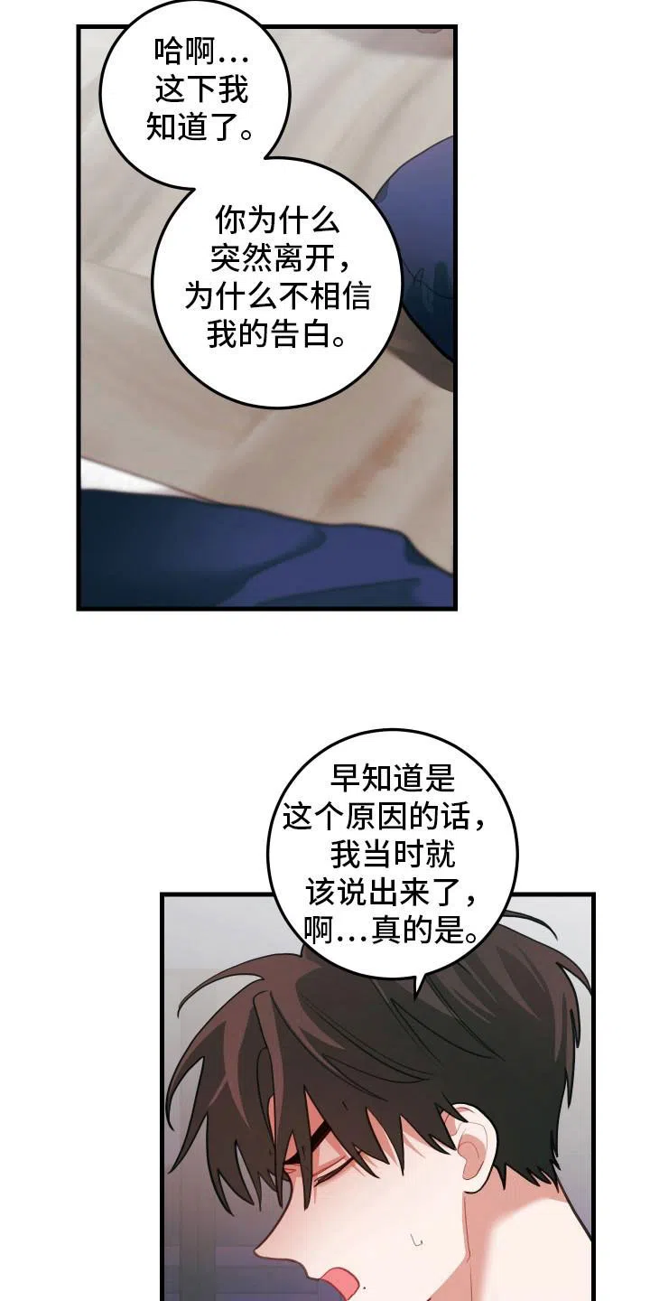 《梨花盛开的爱》第105话 第7页