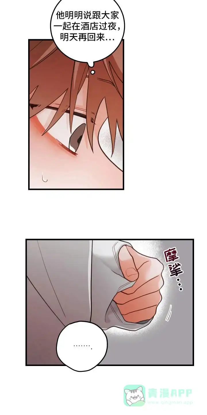 《梨花盛开的爱》第106话 第11页