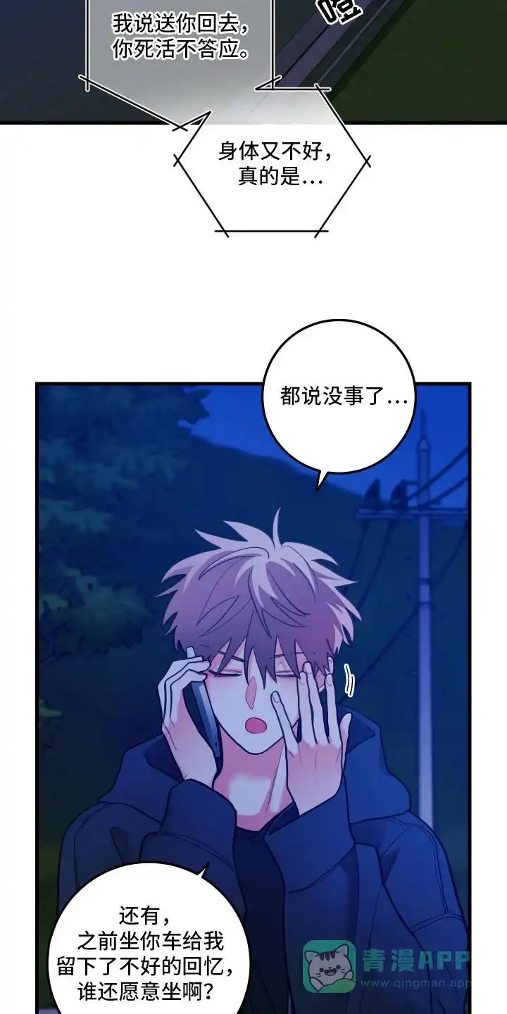 《梨花盛开的爱》第107话 第6页