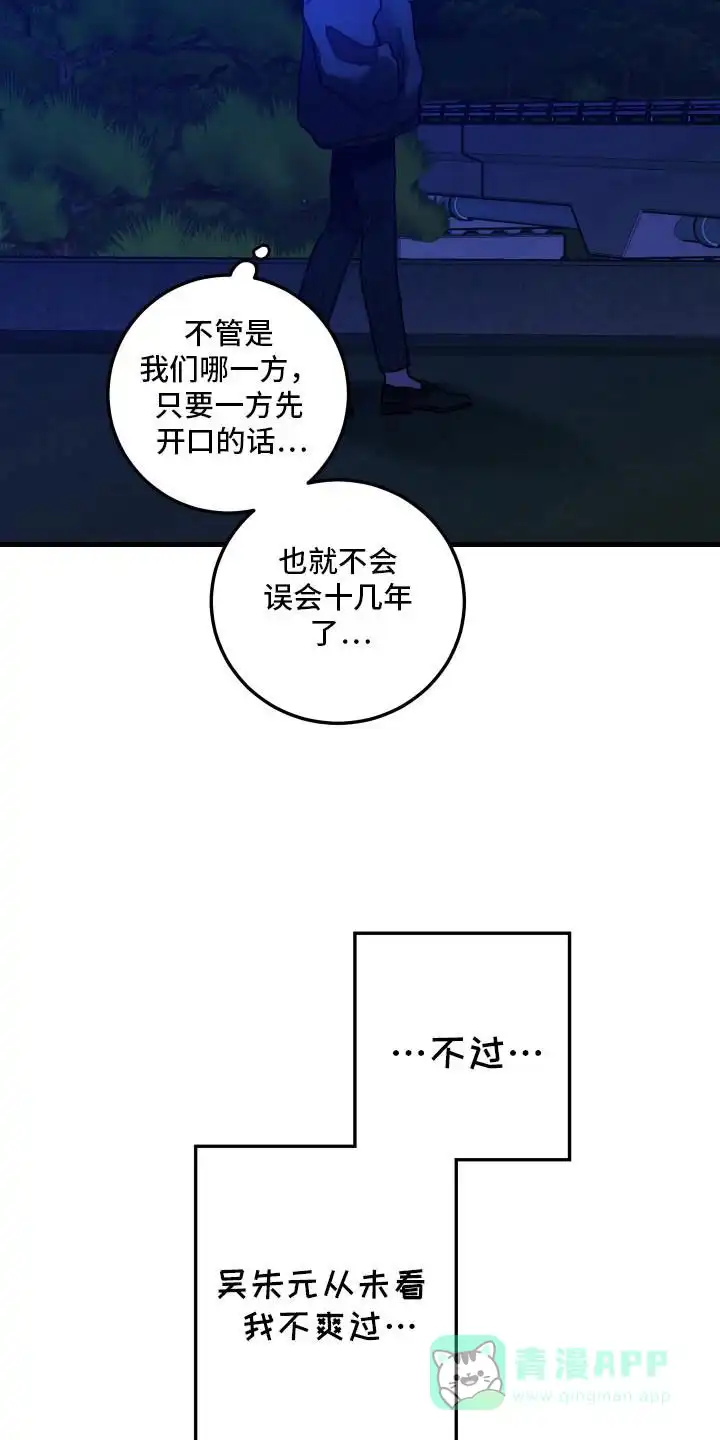 《梨花盛开的爱》第107话 第16页