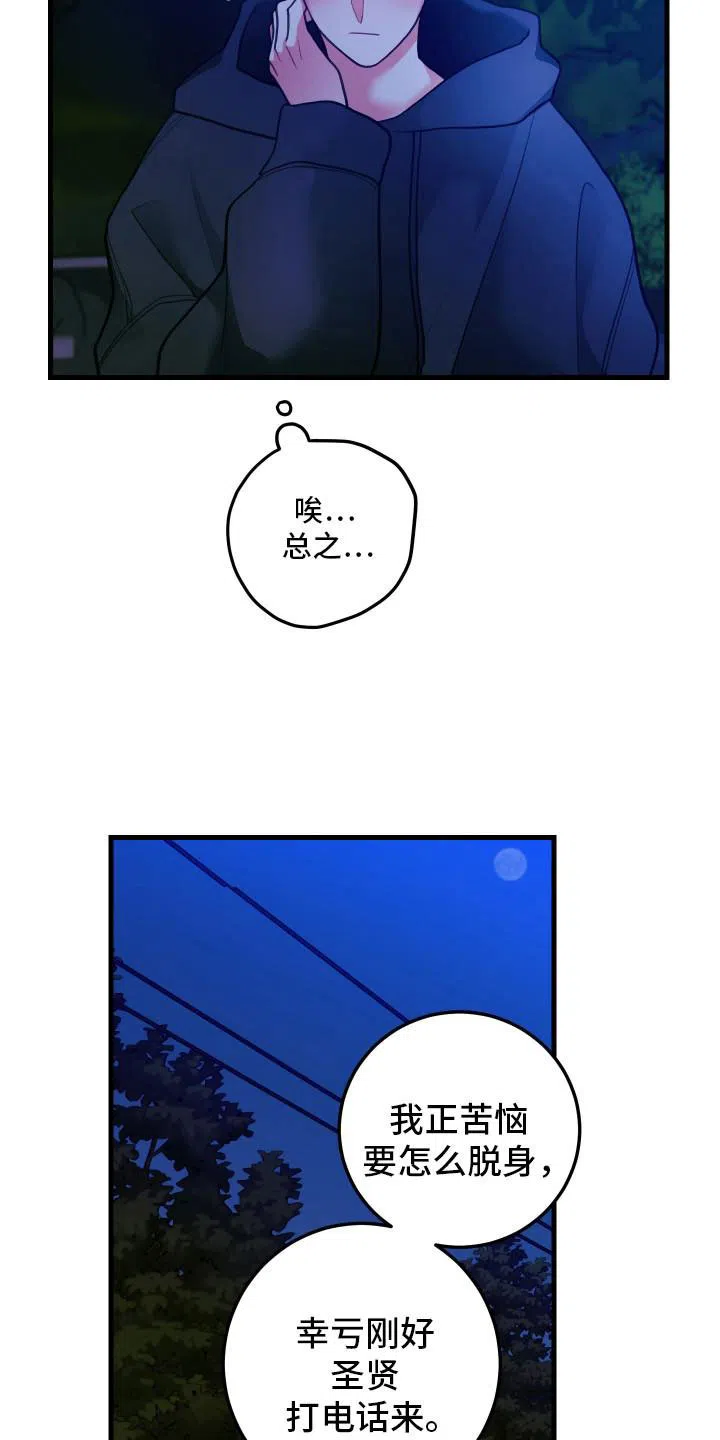 《梨花盛开的爱》第107话 第18页
