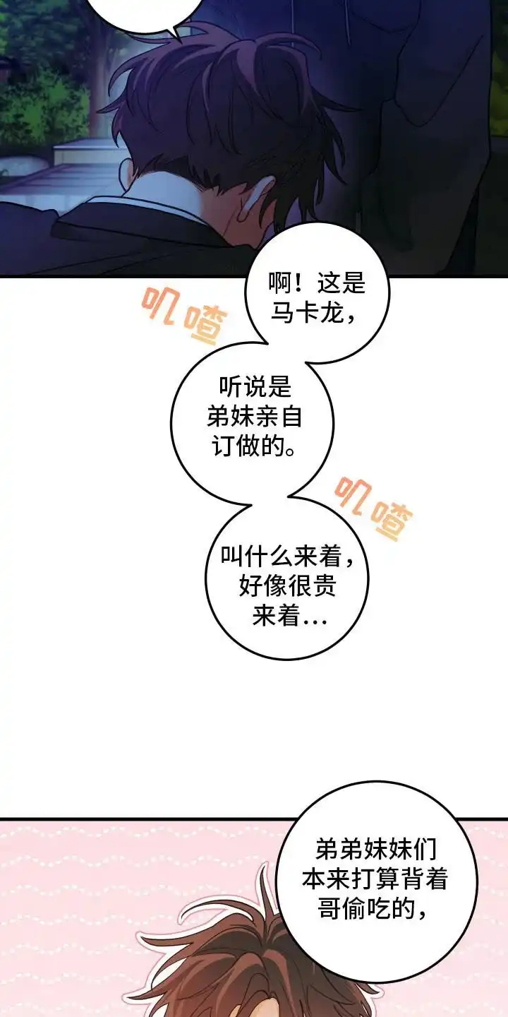 《梨花盛开的爱》第108话 第7页