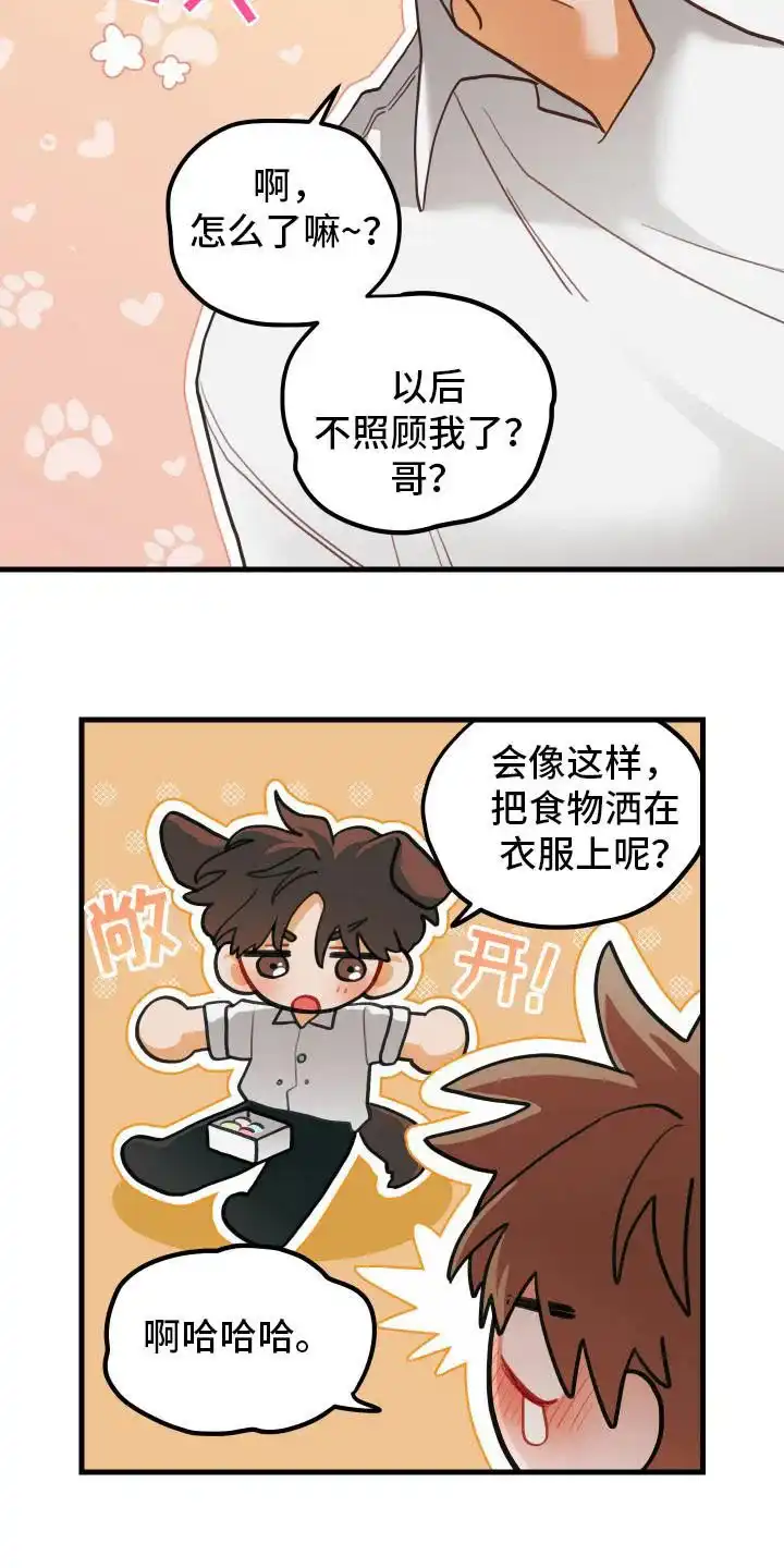 《梨花盛开的爱》第109话 第13页