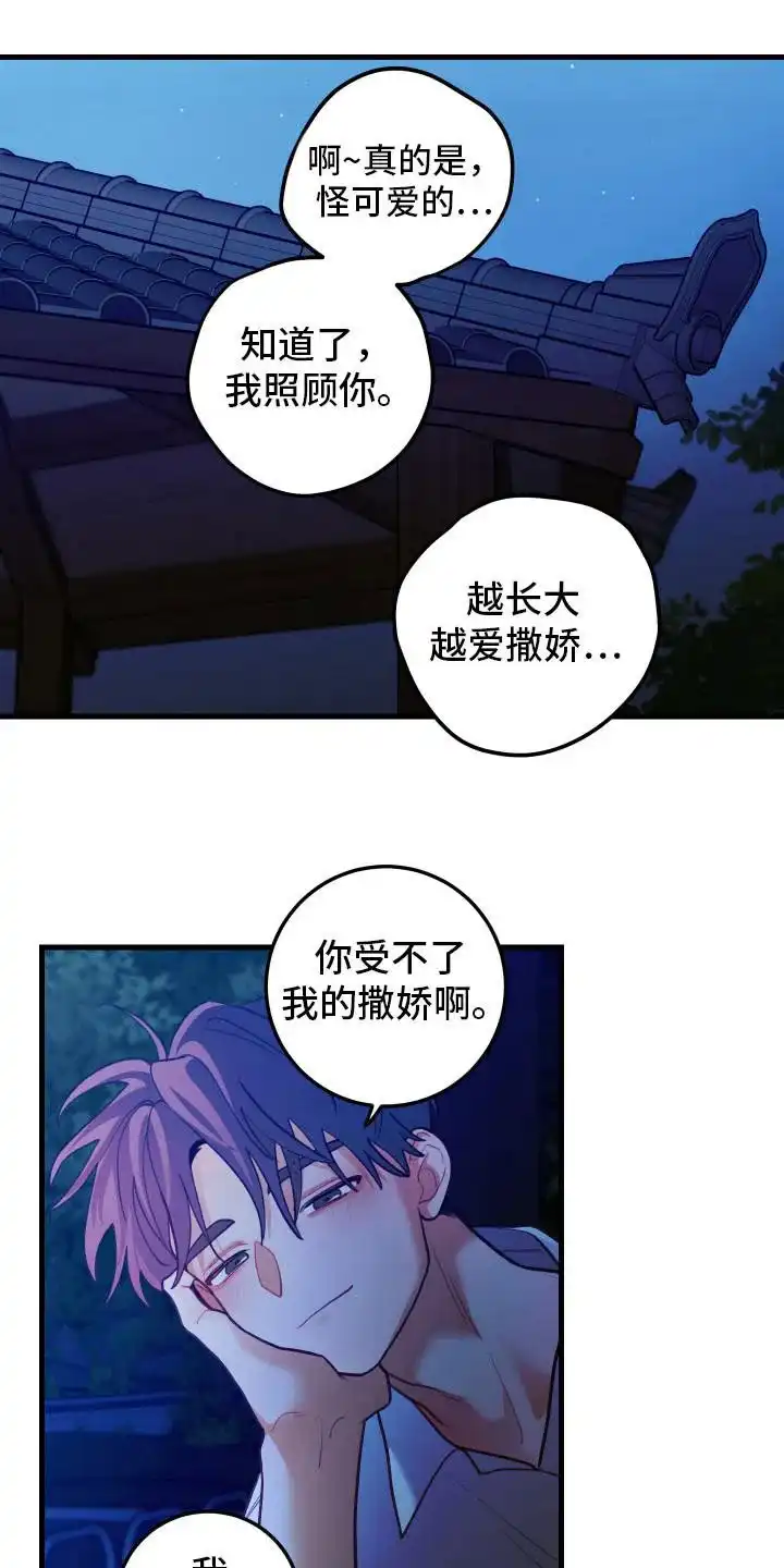 《梨花盛开的爱》第109话 第14页