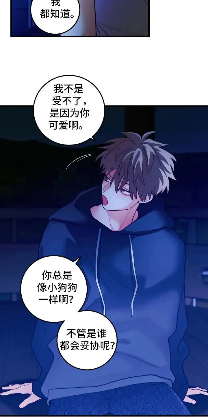 《梨花盛开的爱》第109话 第15页
