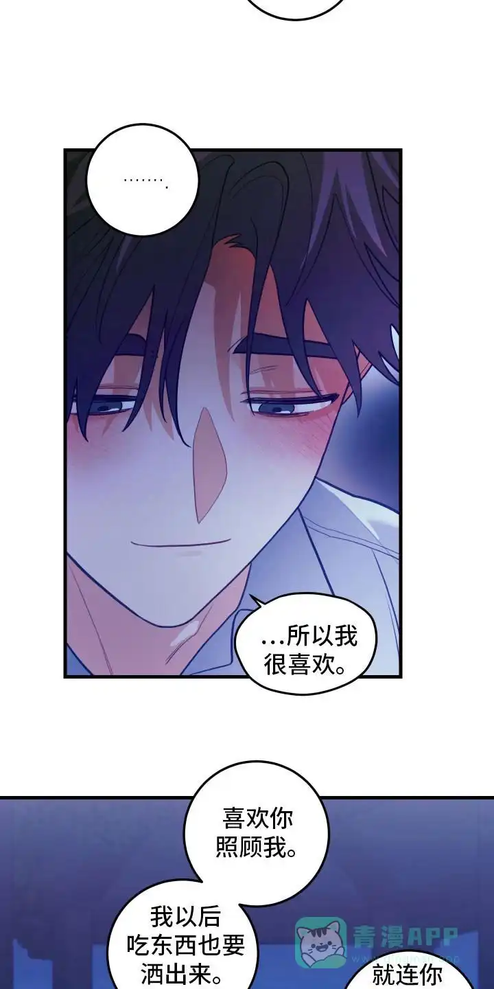 《梨花盛开的爱》第109话 第11页