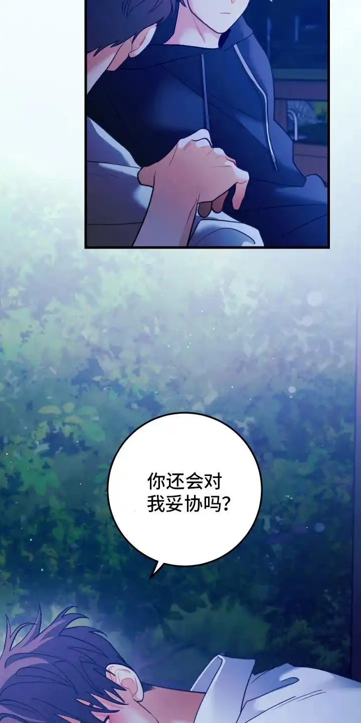 《梨花盛开的爱》第109话 第17页
