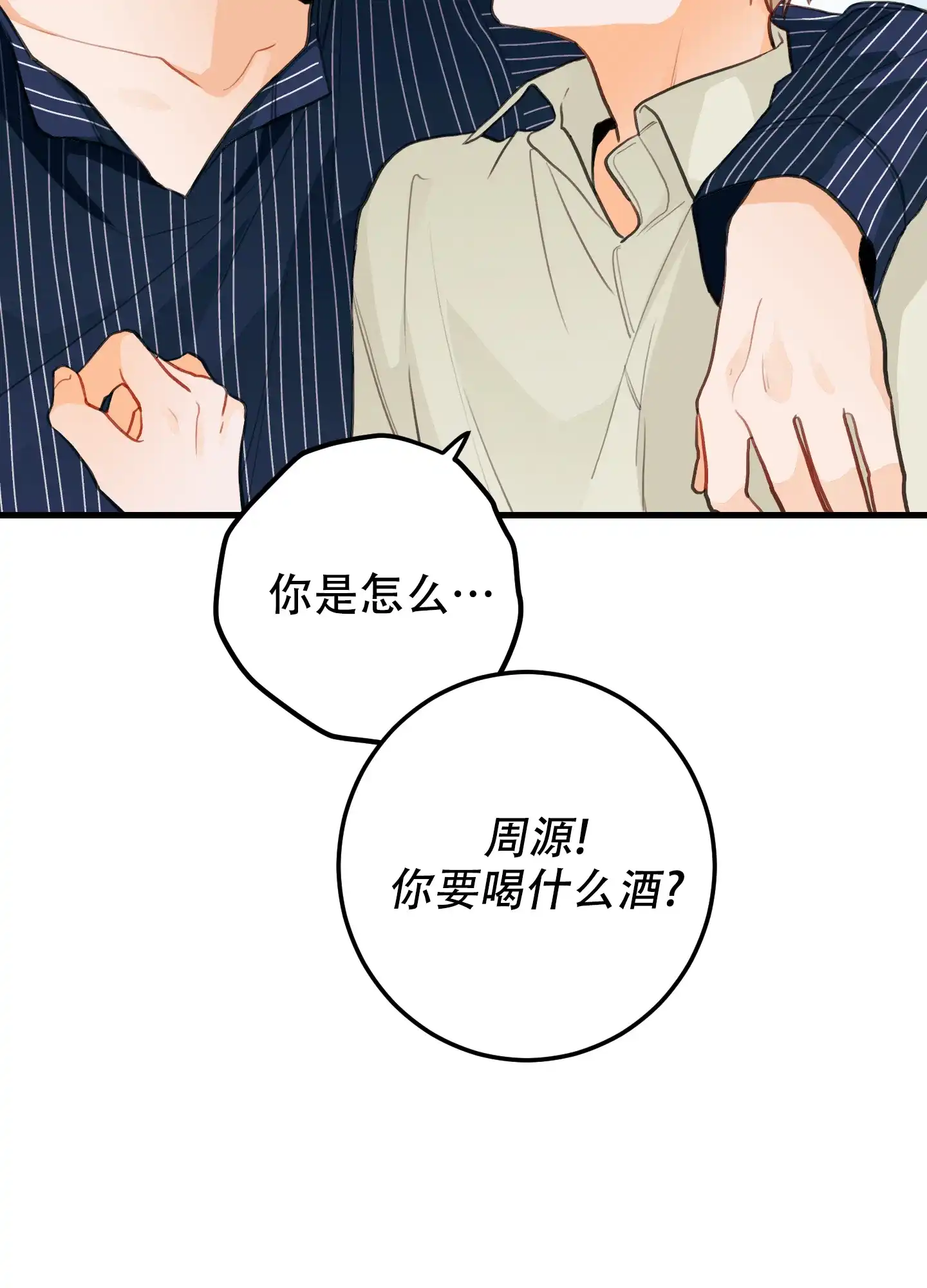 《梨花盛开的爱》第11话 第5页
