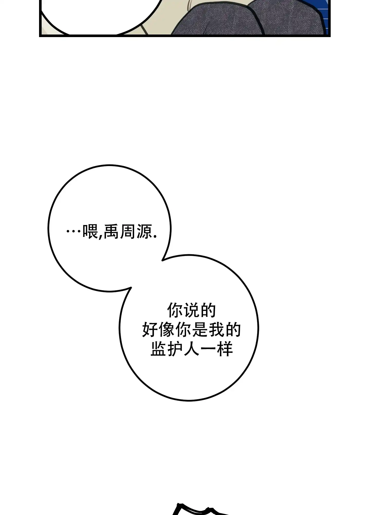 《梨花盛开的爱》第11话 第19页