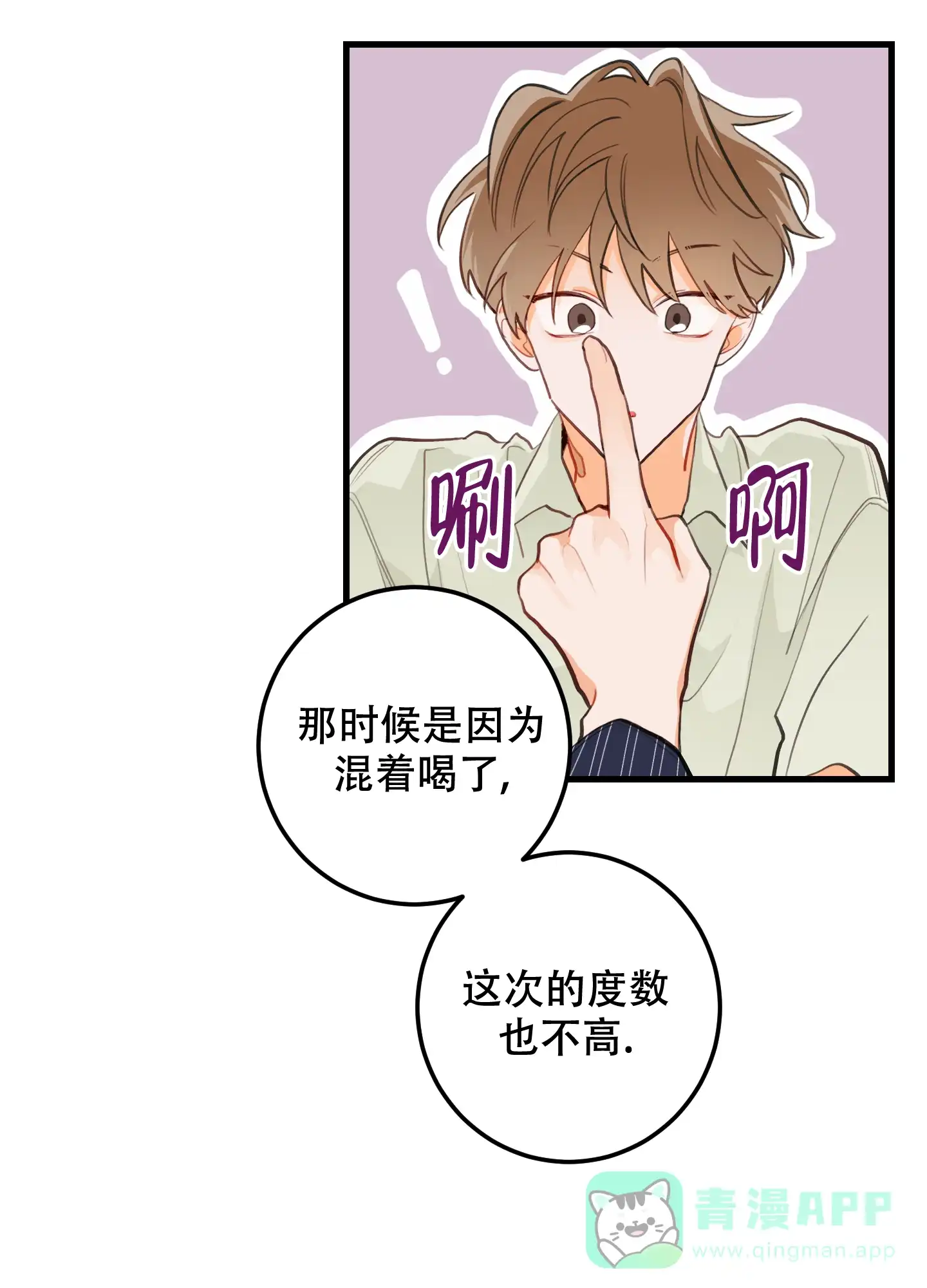 《梨花盛开的爱》第11话 第41页