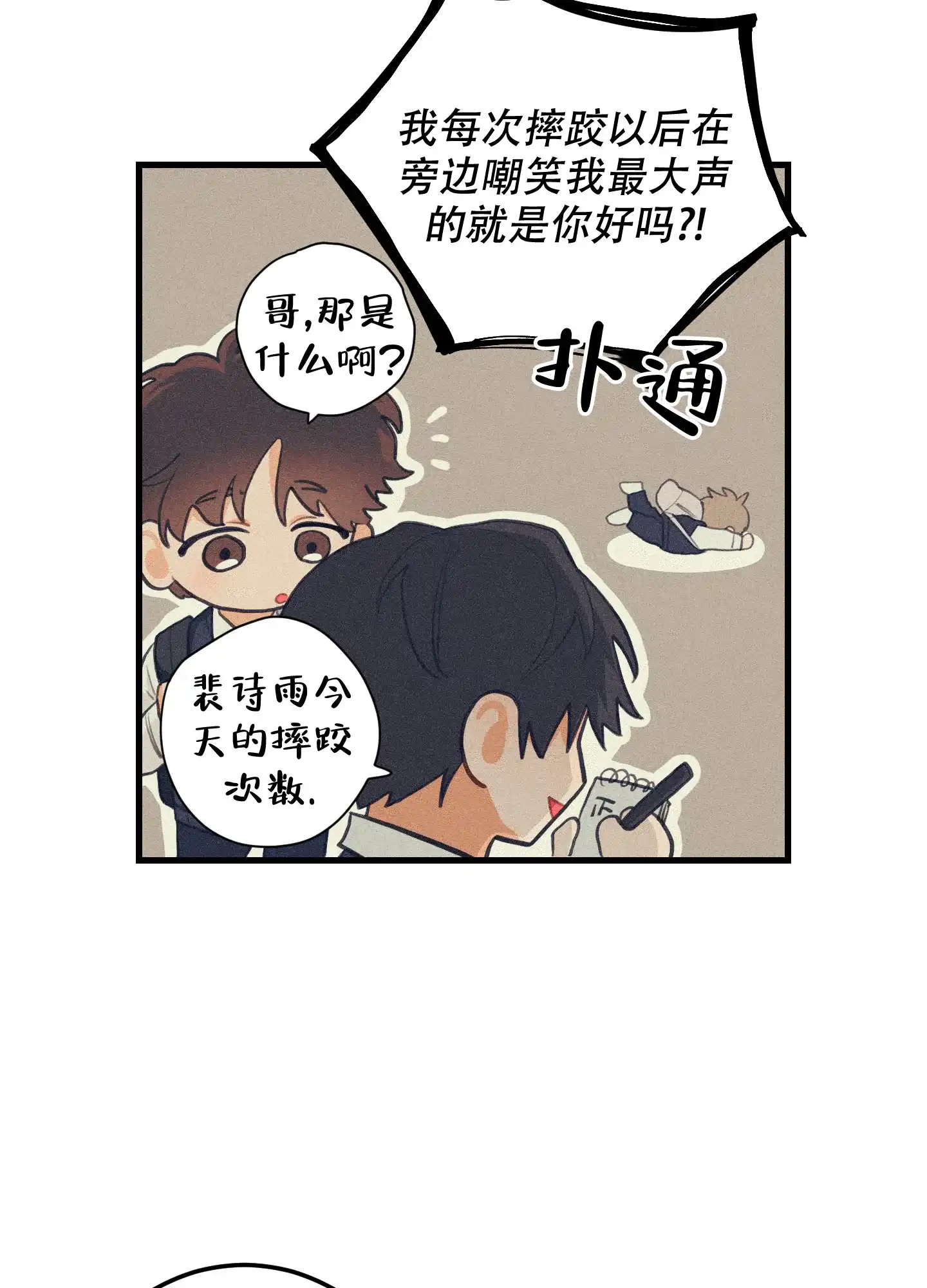 《梨花盛开的爱》第11话 第20页