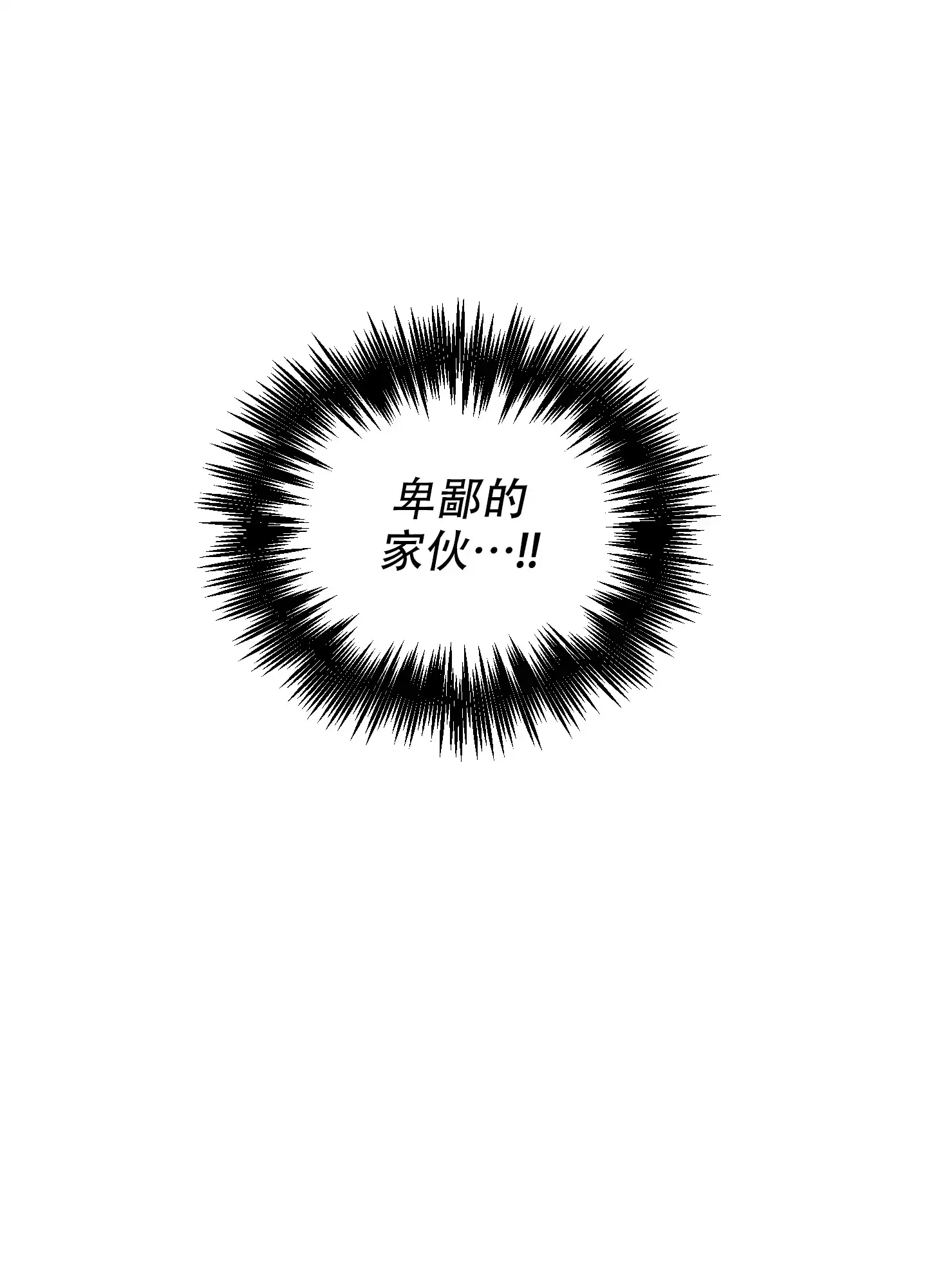 《梨花盛开的爱》第11话 第12页