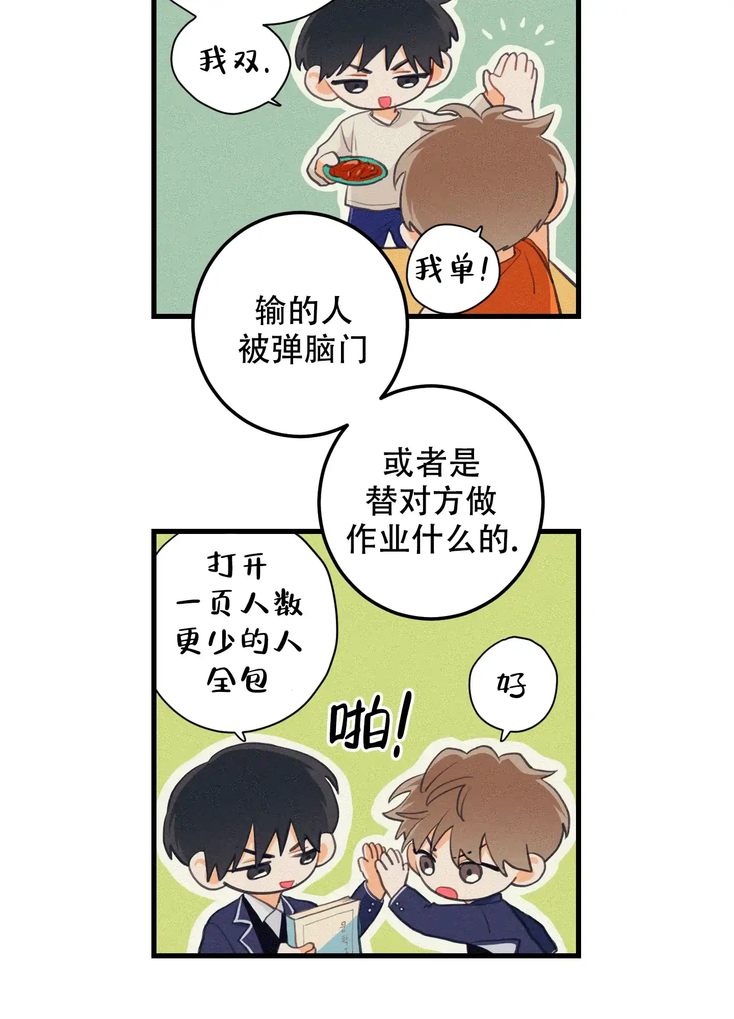 《梨花盛开的爱》第11话 第29页