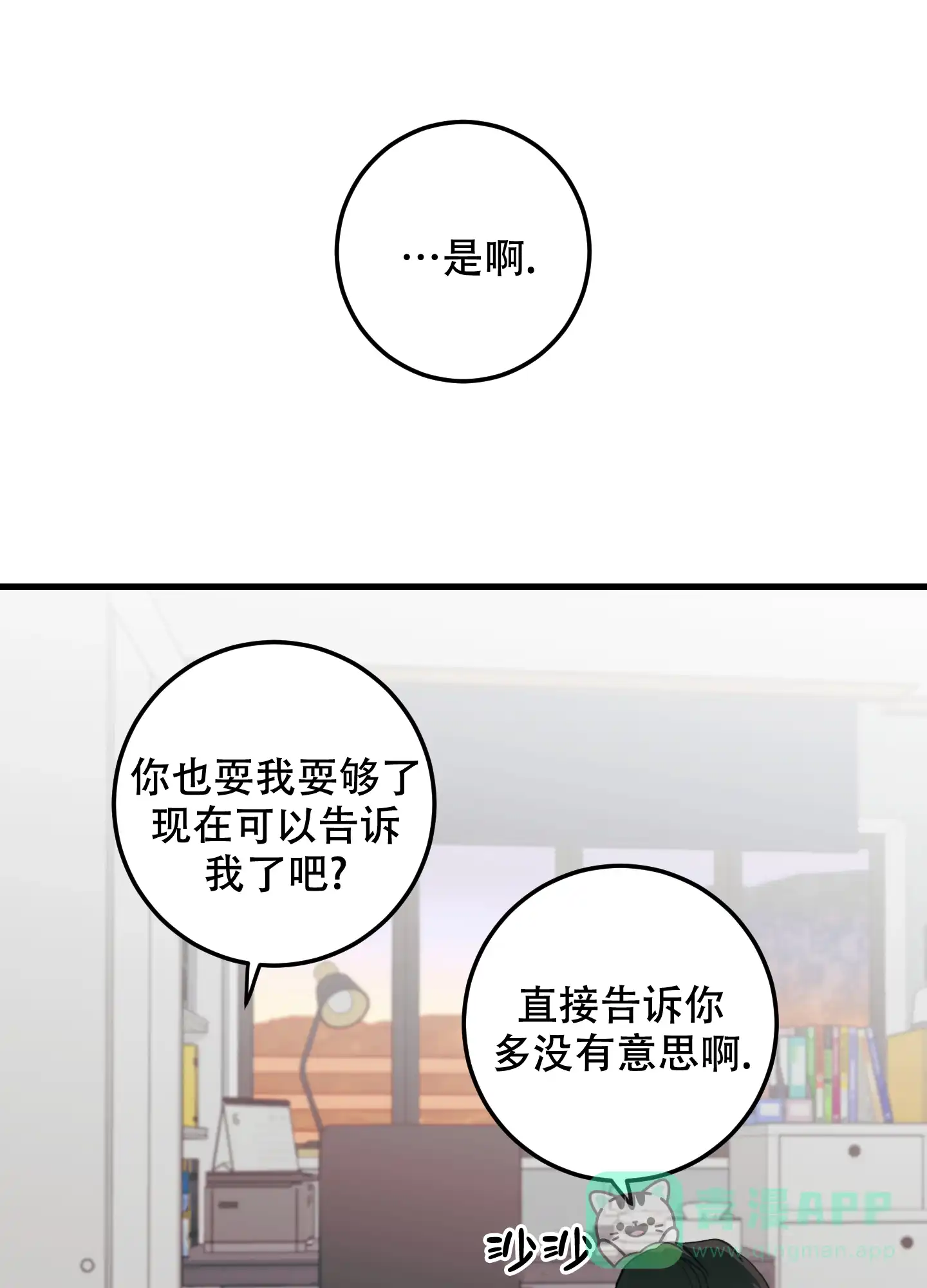 《梨花盛开的爱》第11话 第26页
