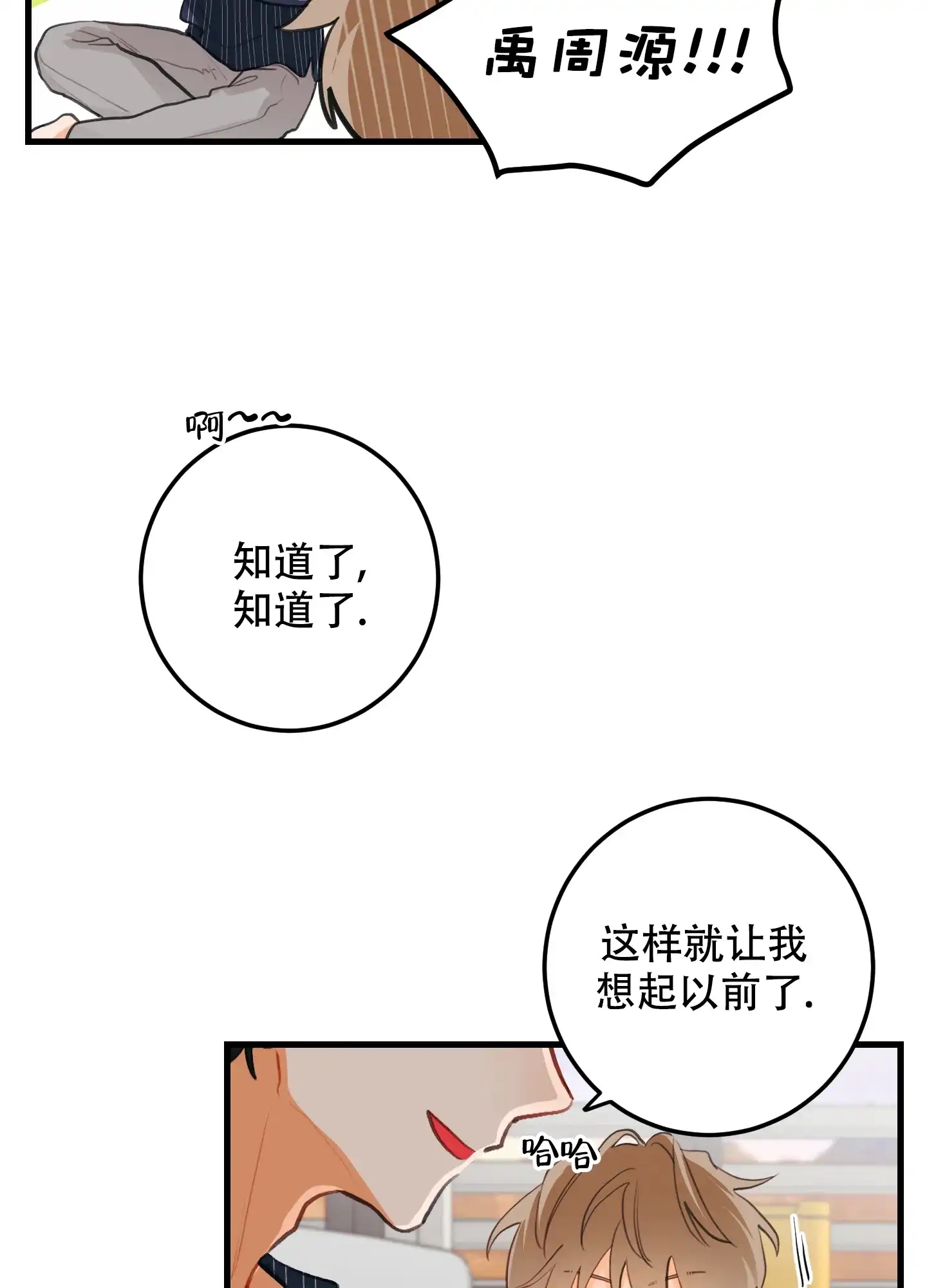 《梨花盛开的爱》第11话 第23页