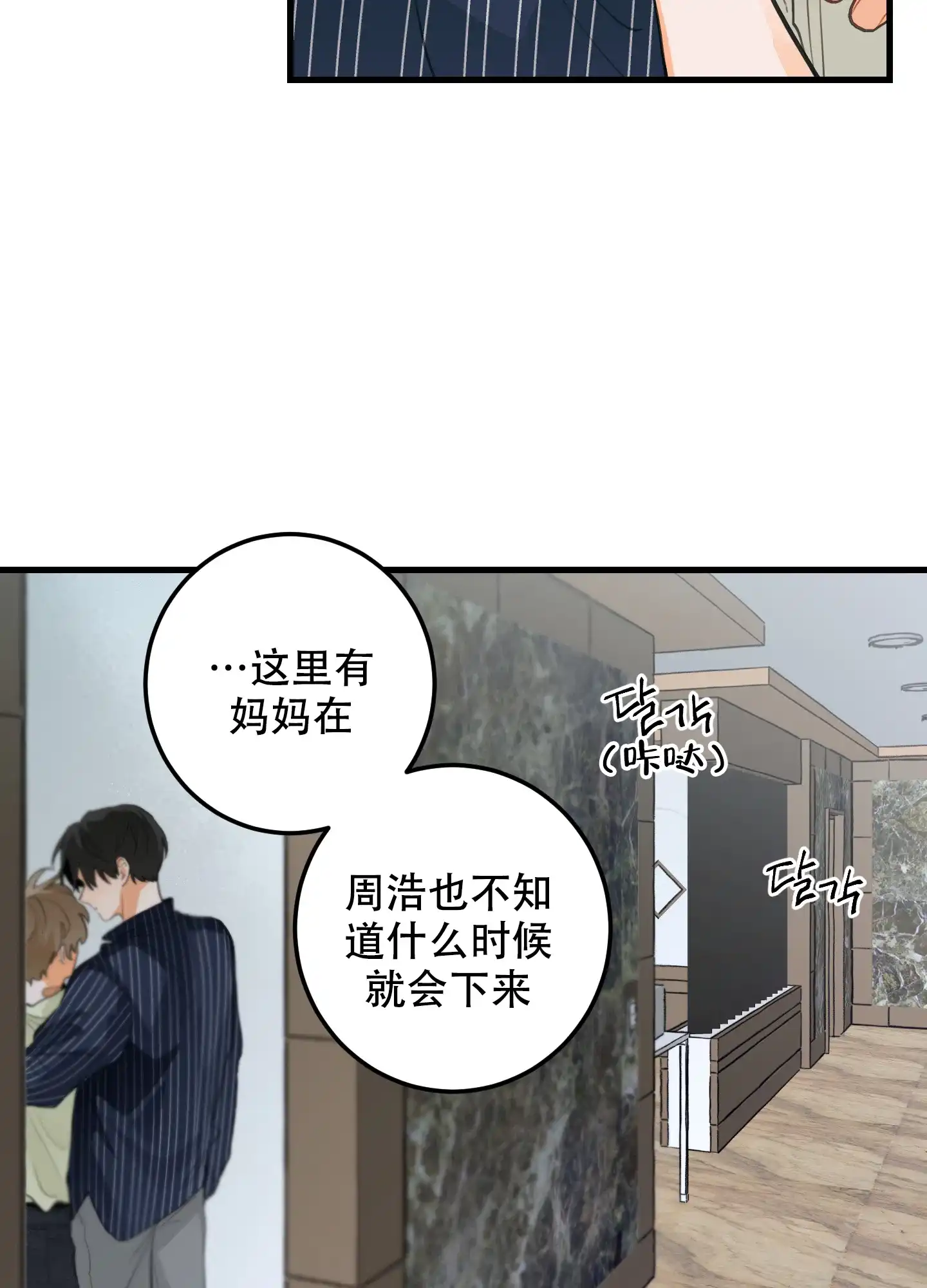 《梨花盛开的爱》第11话 第8页