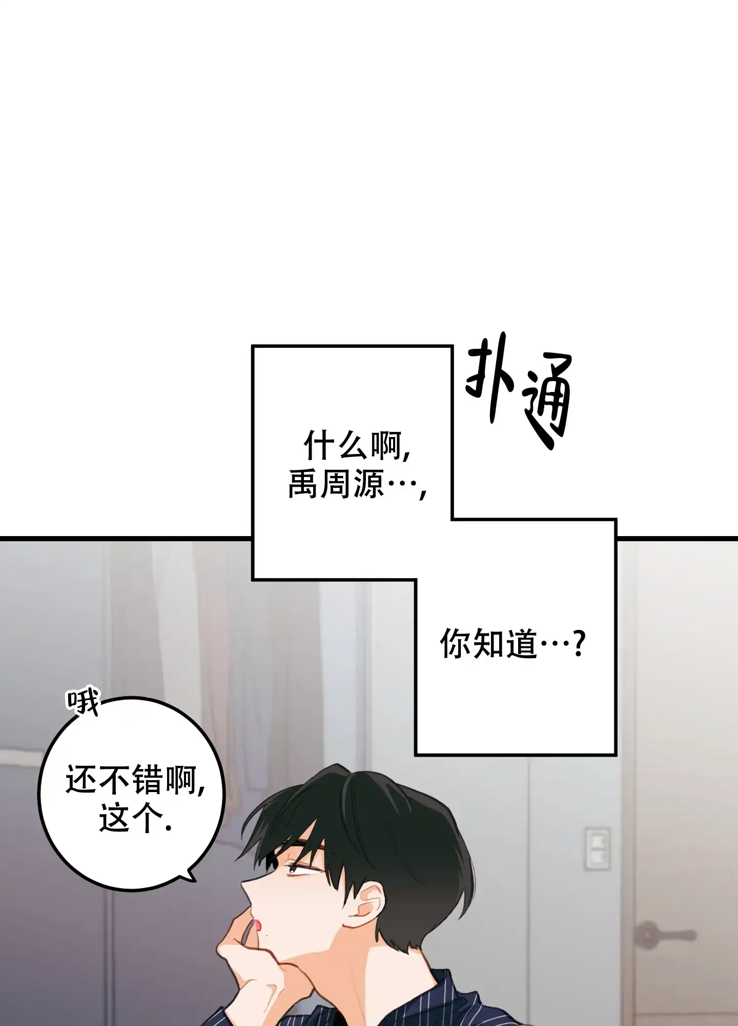 《梨花盛开的爱》第11话 第34页