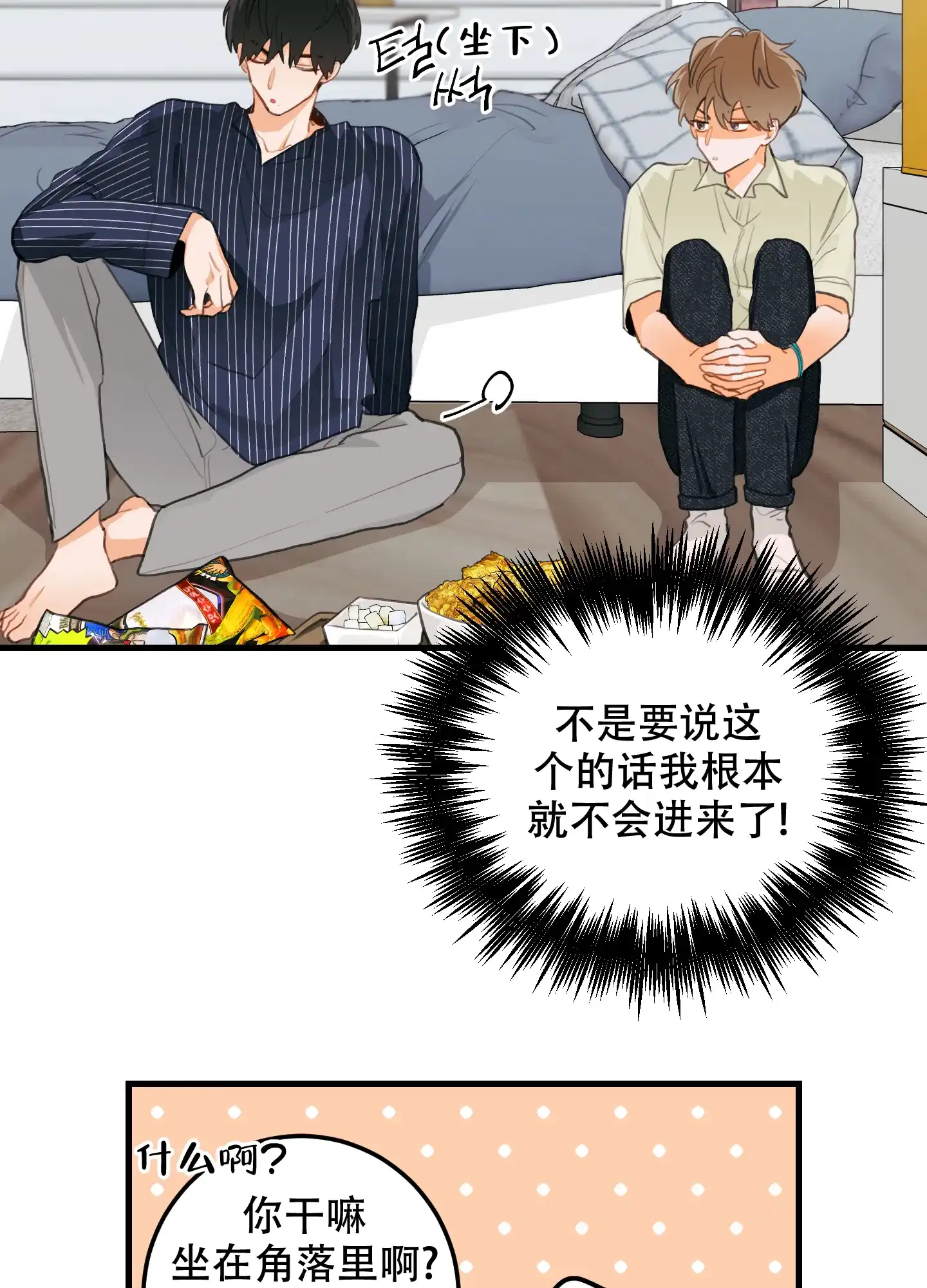 《梨花盛开的爱》第11话 第15页