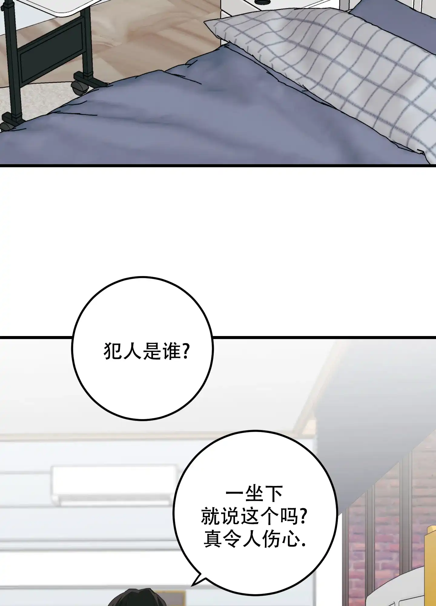 《梨花盛开的爱》第11话 第14页