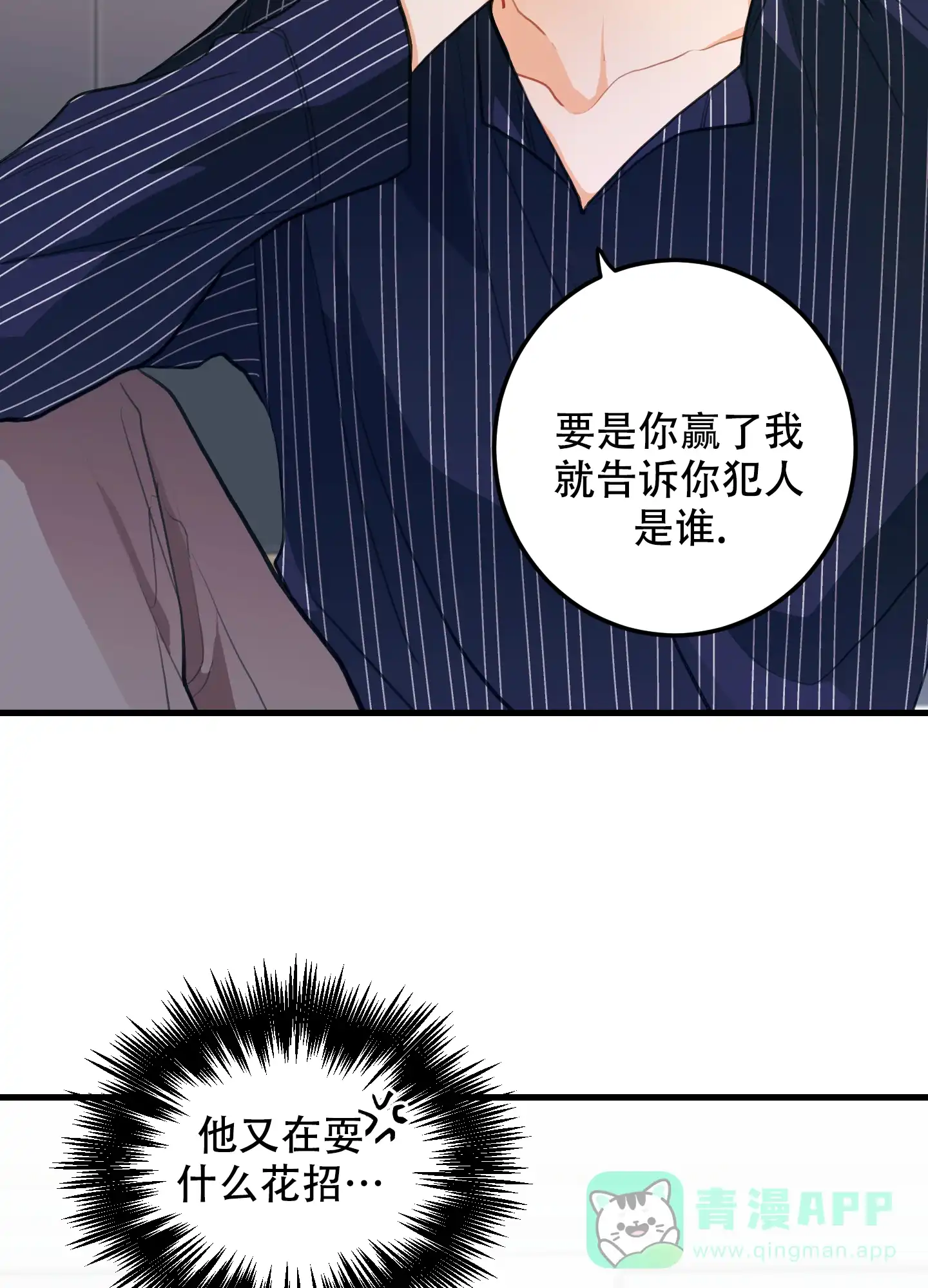 《梨花盛开的爱》第11话 第31页