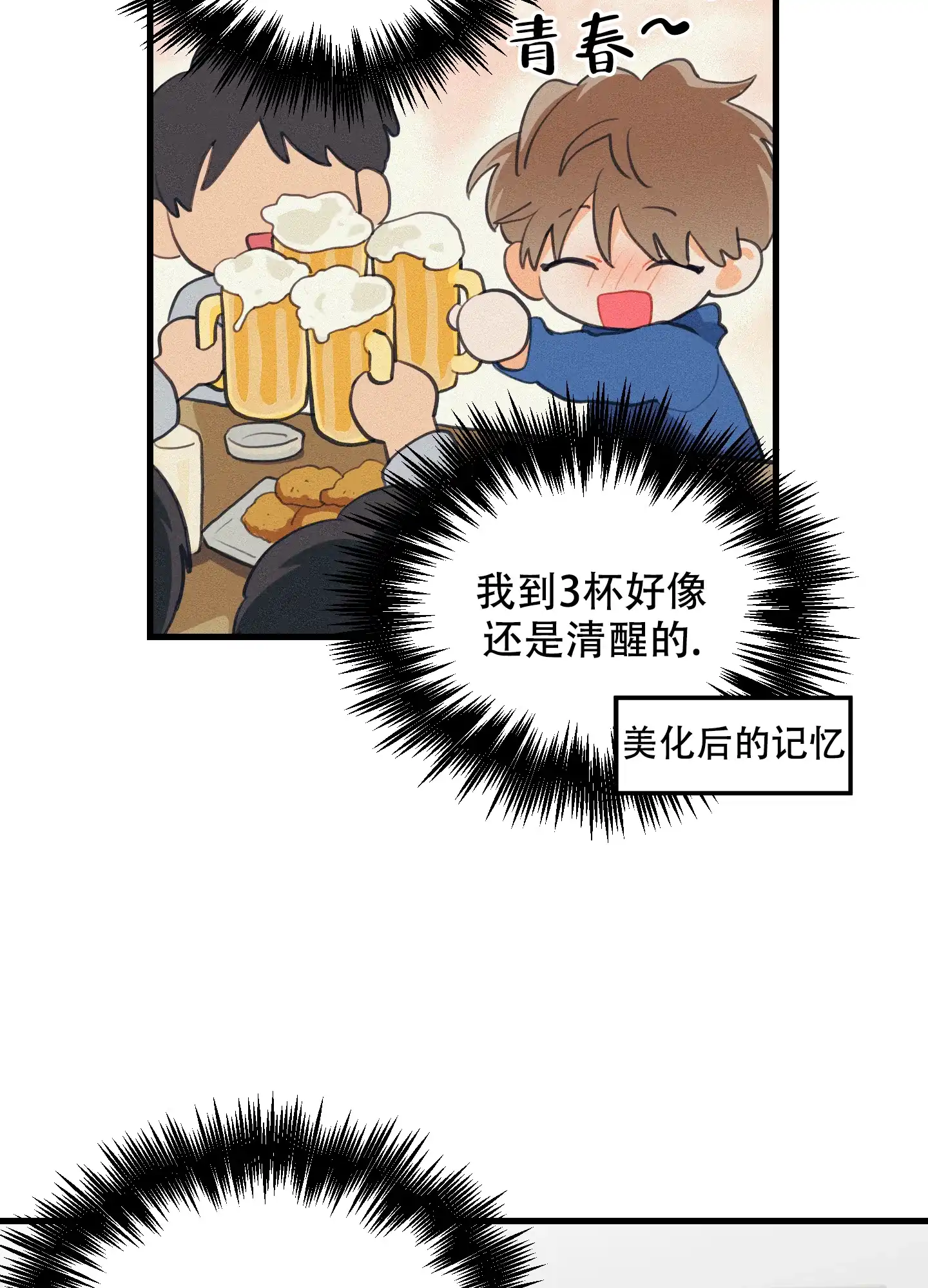 《梨花盛开的爱》第11话 第45页