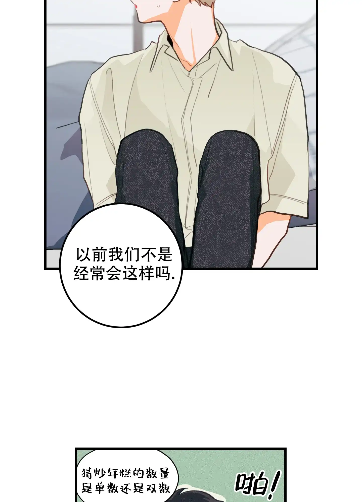 《梨花盛开的爱》第11话 第28页