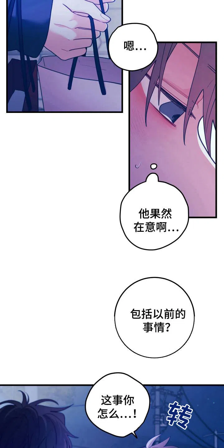 《梨花盛开的爱》第110话 第22页